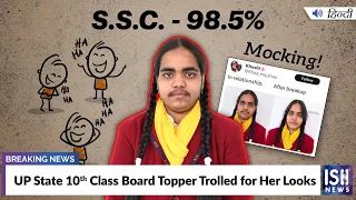UP State 10th Class Board Topper Trolled for Her Looks | ISH News