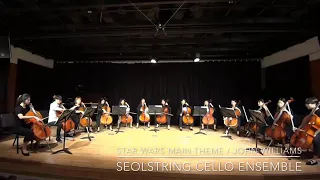 Star Wars Main Theme - Seolstring cello ensemble