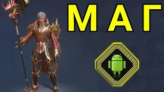 Обзор класса МАГ в Lineage 2 Revolution. Выбери правильно одну из четырех профессий.