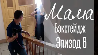 Рутгер Гарехт и Ярослава Дегтярева "Мама" | Бэкстейдж | Бег по лестнице