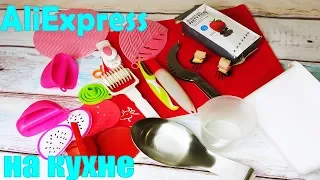 Товары для кухни с AliExpress которыми я пользуюсь год/ Гаджеты для кухни с AliExpress/AliExpress