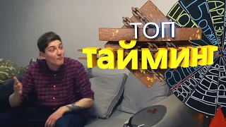 Топ тайминг на стриме Корбена