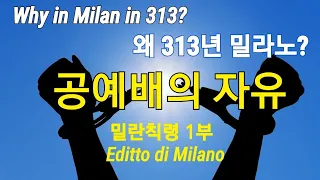 [밀란칙령1부] 예배가 목숨보다도 귀할까요?  Why in 313 in Milan?(한국어 자막 Subtitle in Korean)