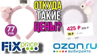 ФИКС ПРАЙС 😱ОЧУМЕТЬ какие ЦЕНЫ ⚡Перепродают товары из Fix Price?