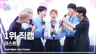 [예능연구소 4K] 아스트로 1위 직캠 'After Midnight' (ASTRO No.1 Encore FanCam) @Show!MusicCore 210814