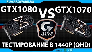 GTX1070 VS GTX1080 в 1440p. Gigabyte Xtreme Gaming!