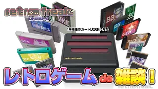 レトロゲームでレトロな雑談！（Retro talk with classic games）【ファミコン ゲーム実況】#ドグチューブ