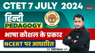 CTET Hindi Pedagogy 2024 | भाषा कौशल के प्रकार  By Shivam sir