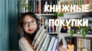 КНИЖНЫЕ ПОКУПКИ | Классика, фантастика и мистика