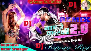 Bhojpuri DJ Mix | Arvind Akela Kallu | नाच रे पतरकी 2.0 | Neha Singh |Naach re Patarki 2.0Shilpi Raj