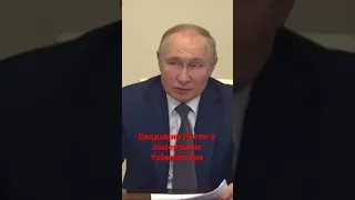 Владимир Путин о замерзшем Узбекистане