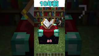 【歴史】エンチャントテーブルの今と昔の違い【ゆっくり実況/ゆっくり茶番】【マイクラ/マインクラフト】