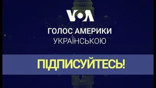 Голос Америки. Українською