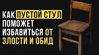 🔥Теория и Практика Гештальт Терапии. Техника "Пустой Стул"