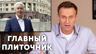 Навальный: Народу НЕЧЕГО есть, а СОБЯНИН кладет ПЛИТКУ