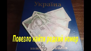 Нашел редкую банкноту 500 гривен!?