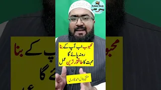 Mohabbat ka wazifa | Dua for love | pyar me pagal karne ka wazifa | rohani book | mufti bilal qadri