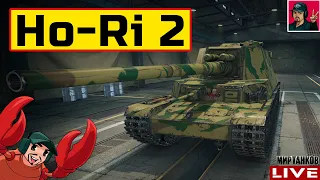 🔥 Ho-Ri 2 - ВЫВЕЛИ В ТОП ЯПОНСКУЮ ПТ-САУ 😂 Мир Танков