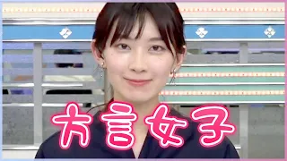 【檜山沙耶】茨城弁を披露する方言女子さやっち【ウェザーニュースLiVE】