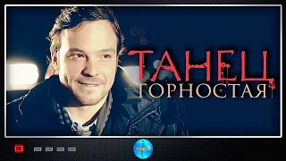 ДЕТЕКТИВНО МЕЛОДРАМНЫЙ ШЕДЕВР! Танец Горностая. ВСЕ СЕРИИ. Сериал. Мелодрама. Детектив