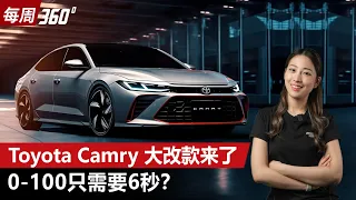 Toyota Camry 采用全新引擎，性能超强不再像uncle车！（每周360特别版）｜automachi.com 马来西亚试车频道
