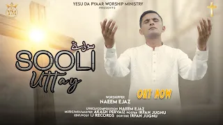 Sooli Uttay New Masih Geet 2023 II Naeem Ejaz II Produced by yesu da pyaar worship ministry