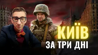Харитін Старський. 140 гелікоптерів. «Взяти Київ за три дні».