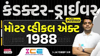 GSRTC Conductor Bharati 2023 - કંડક્ટર - ડ્રાઈવર સ્પેશિયલ - Motor vehicle act 1988 - ICE Rajkot