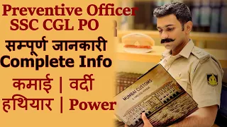 SSC CGL PO सम्पूर्ण जानकारी | Complete Details about Preventive Officer Post of SSC CGL