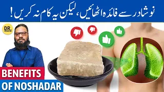 Noshadar Ke Fayde/Nuqsan Jispe Koi Baat Nahi Karta! | Ammonium Chloride | Dr. Ibrahim