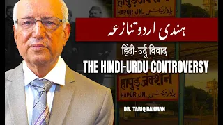 Politics of language | Urdu Hindi Conflict| Bengali lang movement | FT Tariq Rahman |117 |TG Podcast