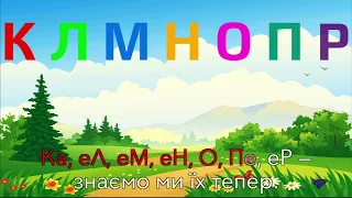 1 Тиждень 4 день (Мінус) Пісня про Алфавіт. "Інтелект України", 1 клас