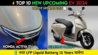 ⚡ Top 10 Upcoming Electric Scooter 2024 | 100% Confirm | Best Electric scooter 2024 | Ev auto Gyan