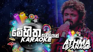 me hitha thaniyen nuba enakan hitiya tharam | athma liyanage | karaoke