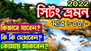 Sittong Tour | Sittong Homestay | The Orange Village | Ahaldara | Jogighat | Sightseeing