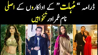 Mohlat Drama Actors Real Name and Salary