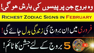 February 2024, Monthly Horoscope, Aries to Pisces, February ka Mahina Kaisa Rahega, Astrology