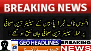 افسوس ناک خبر پاکستان کے معروف سینیئر ترین صحافی انتقال کر گئے !   Geo News ! Headlines !