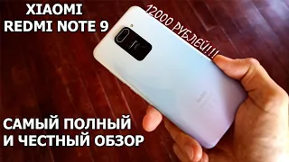 Xiaomi Redmi Note 9 4/128 - самый полный и честный обзор отличного смартфона!