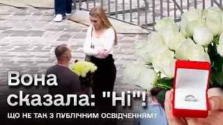 💑 Вона сказала: "Ні"! Публічний облом з освідченням у центрі Львова