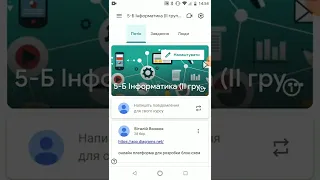 Як зайти в Classroom та як приєднатись до Meet з смартфона