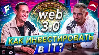 Михаил Гаврилов: инвестиции в IT, web 3.0, жизнь в стрессе