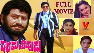 PARAMASHIVUDU  TELUGU FULL LENGTH MOVIE | KRISHNA | RADHA | RAMAYA KRISHNA | ARCHANA | V9 VIDEOS