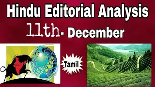 11th December Hindu editorial analysis in Tamil for UPSC