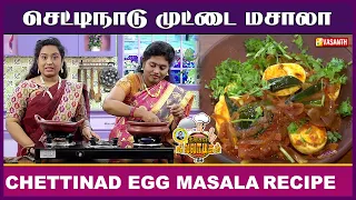 காரசாரமான செட்டிநாடு முட்டை தொக்கு | Kitchen Killadigal | Vasanth TV