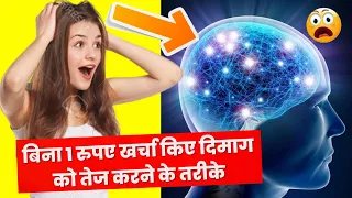 Mind Blowing🤯🧠Way to Increase Brain Power Improve Memory Power in Hindi  #shorts #youtubeshorts