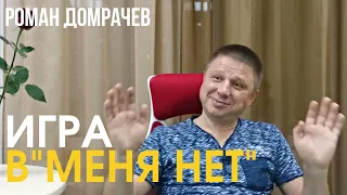 Побег в духовность..., а также про игру в "Меня нет". Сатсанг, октябрь'2021