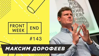 К чему айтишника может привести написание книг про прокрастинацию – Максим Дорофеев – FW