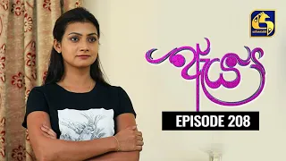 Aeya Episode 208 || ''ඇය '' || 05th December 2020