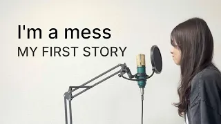 女性が原曲キーで歌う I'm a mess / MY FIRST STORY【歌ってみた by まいみぃ】